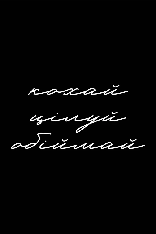 Футболка женская с надписью "Люби.Целуй.Обнимай" T-SHIRT WOMEN UNIQUE PRINT 4802/010 (black W00023),черный