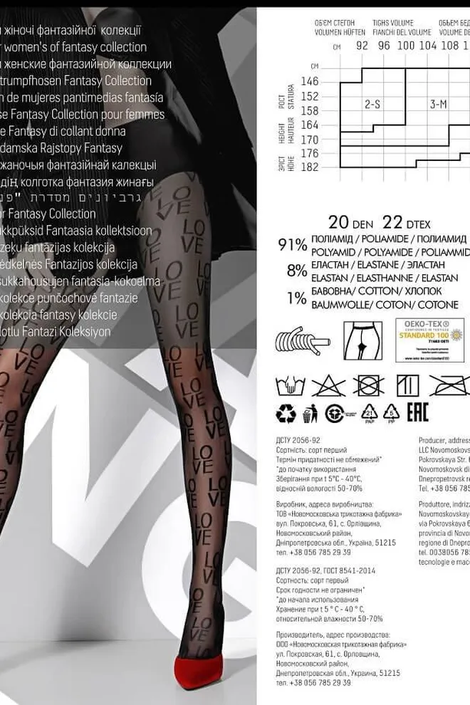 Колготки с надписью Sketch 20 den Giulia (nero)