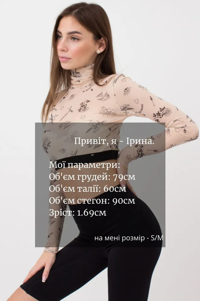 Кроп-топ в сеточку Tatoo 4103/07 (beige tatoo), бежевый